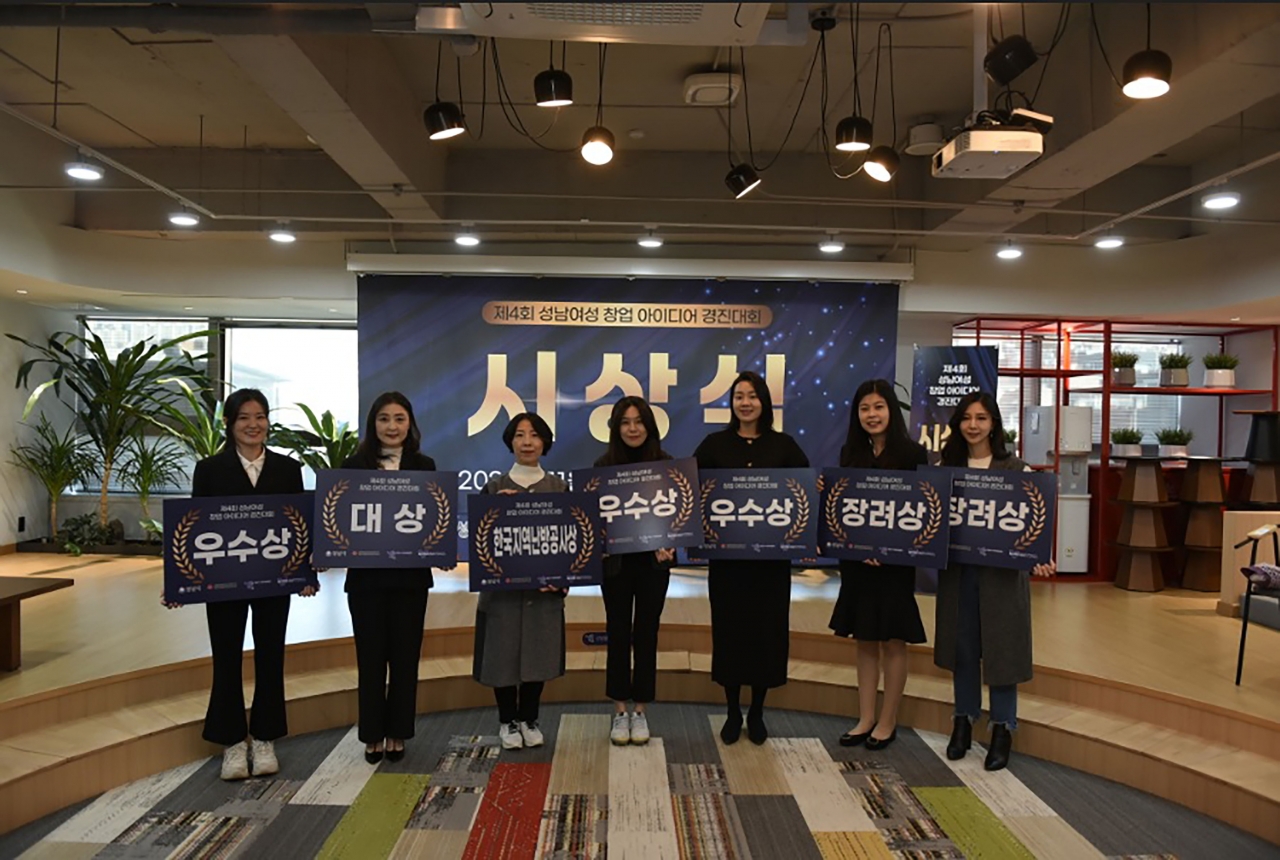 여성 가족과 제 4회 성남 여성 창업 아이디어 경진대회 시상식